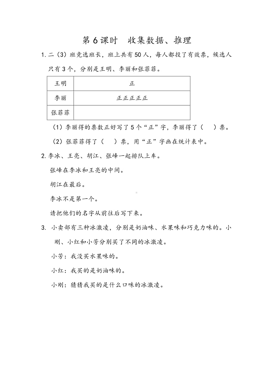 北京版二年级下册数学11.6 收集数据、推理练习题（含答案）.docx_第1页