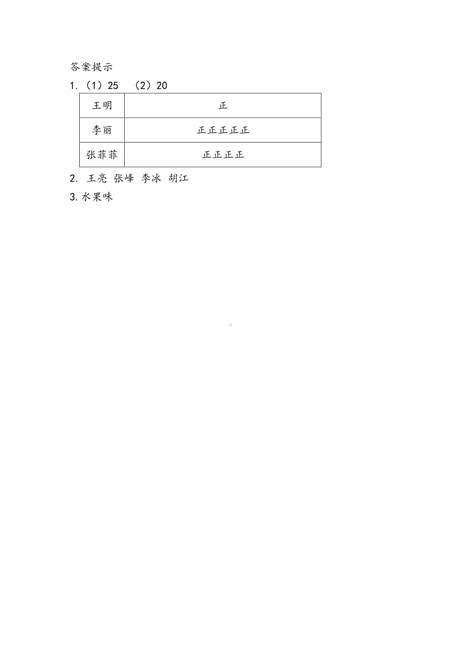 北京版二年级下册数学11.6 收集数据、推理练习题（含答案）.docx_第2页