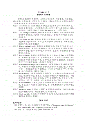 接力版六年级上册英语Revision 2教案.doc