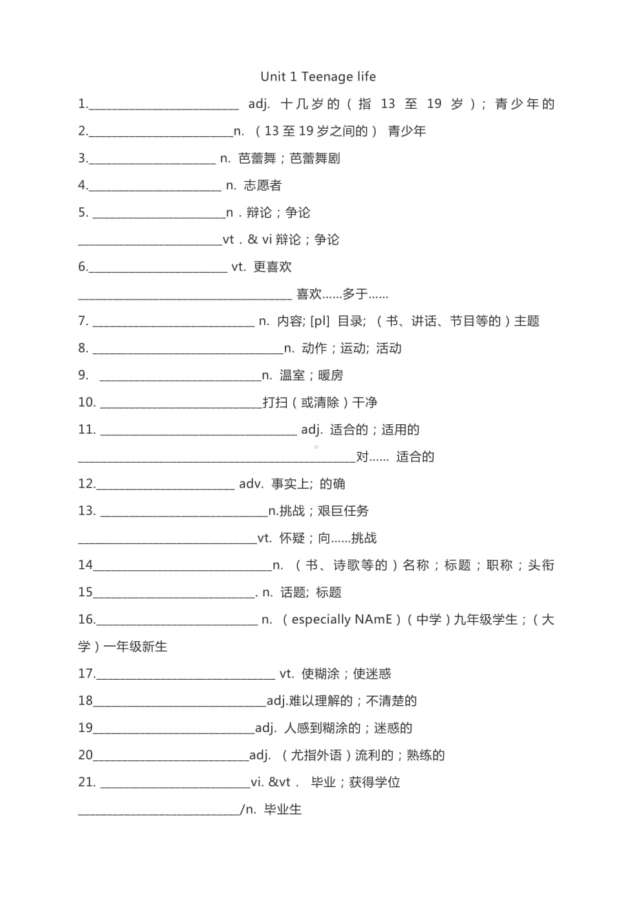 高中英语高三复习词汇积累：新教材必修一词汇默写表.docx_第3页