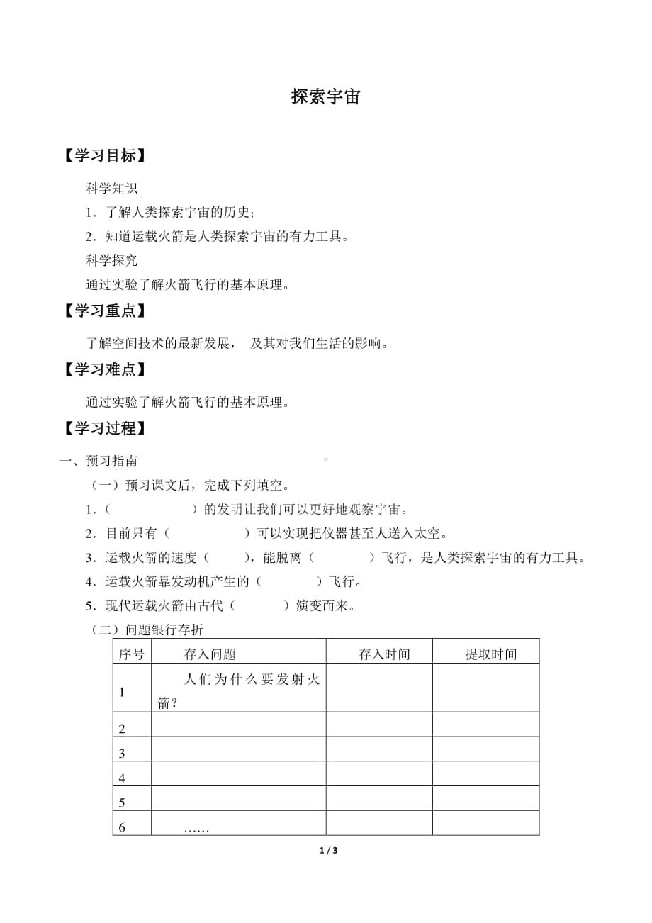 2020新粤教版五年级下册《科学》-4.23.探索宇宙导学案（无答案）.docx_第1页