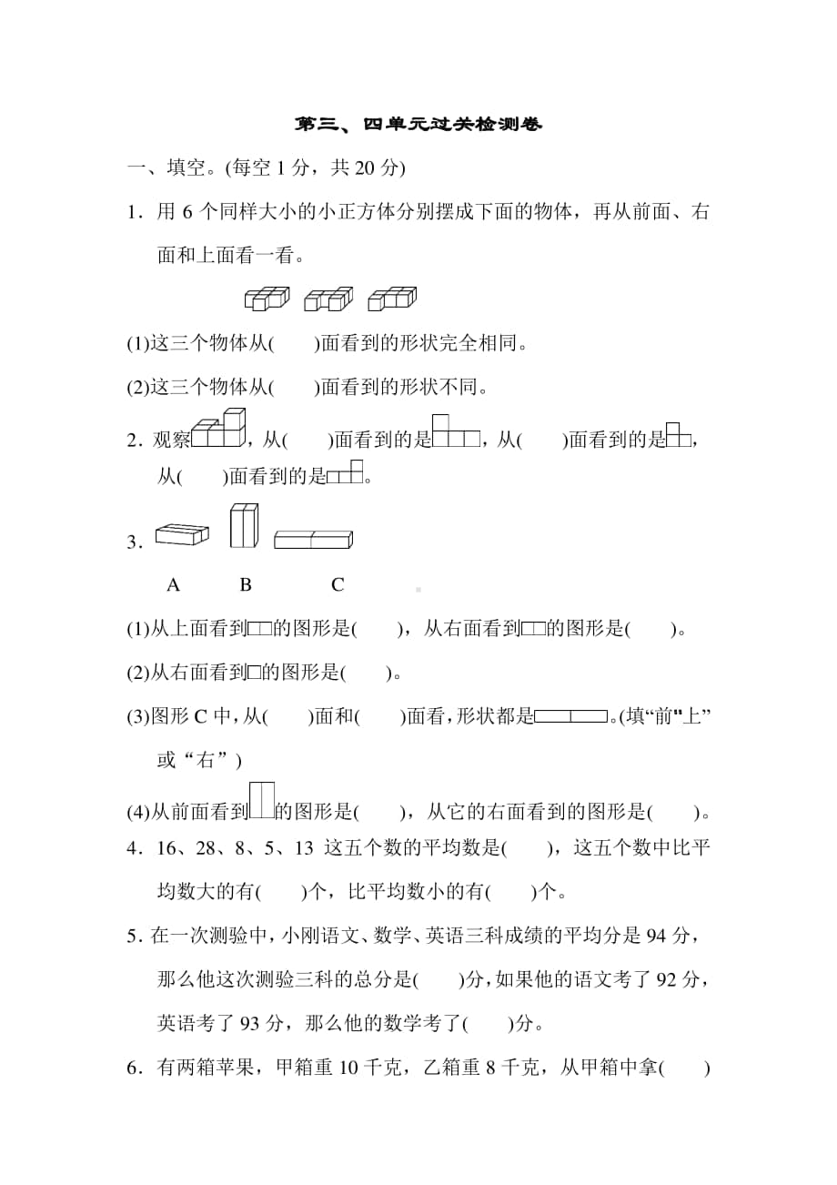 苏教版数学四年级上册第三四单元过关检测卷2.docx_第1页