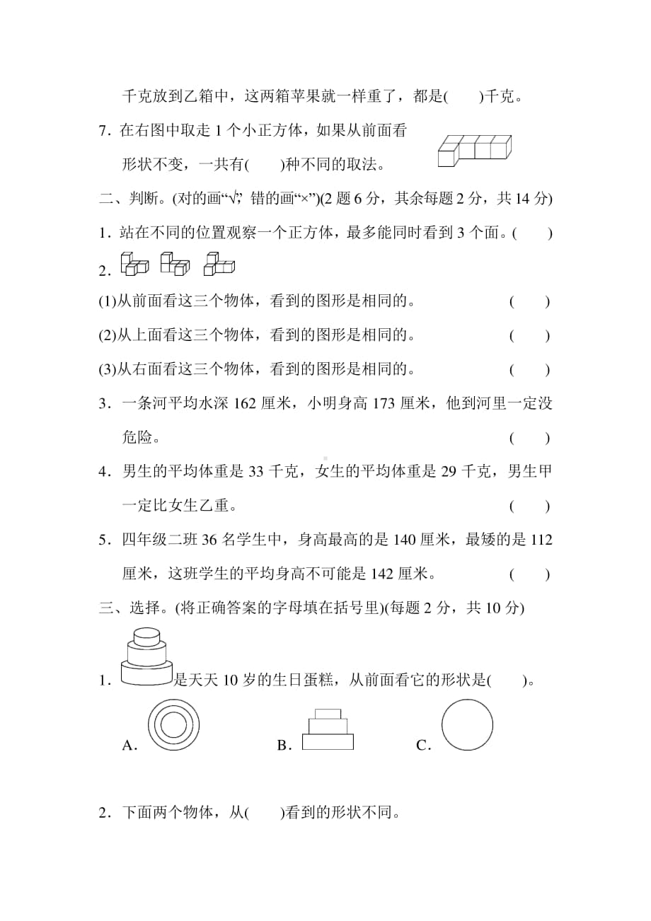 苏教版数学四年级上册第三四单元过关检测卷2.docx_第2页