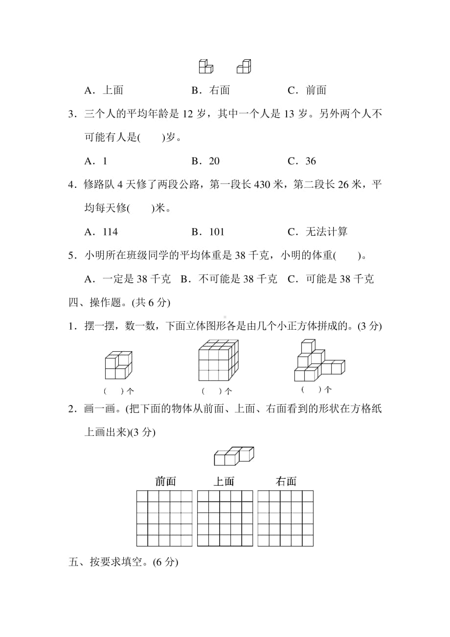 苏教版数学四年级上册第三四单元过关检测卷2.docx_第3页