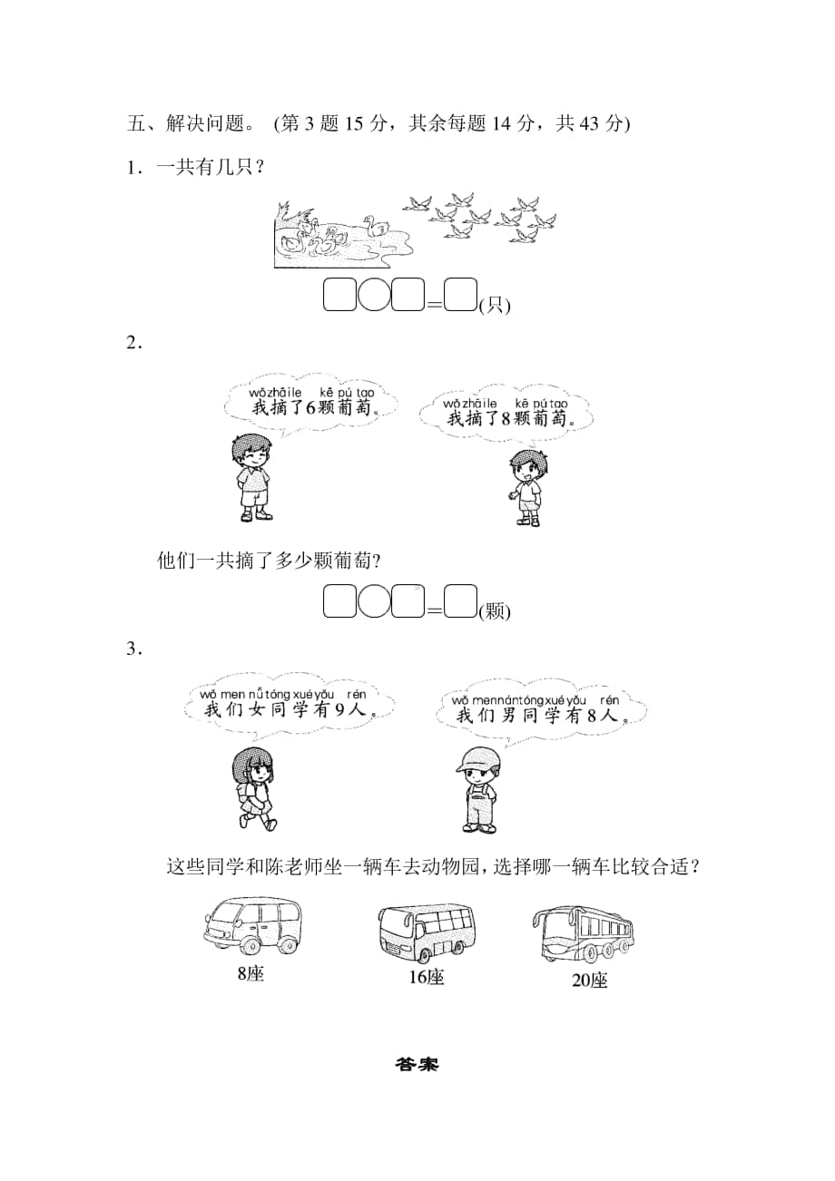 苏教版一上数学专项复习卷3.docx_第2页