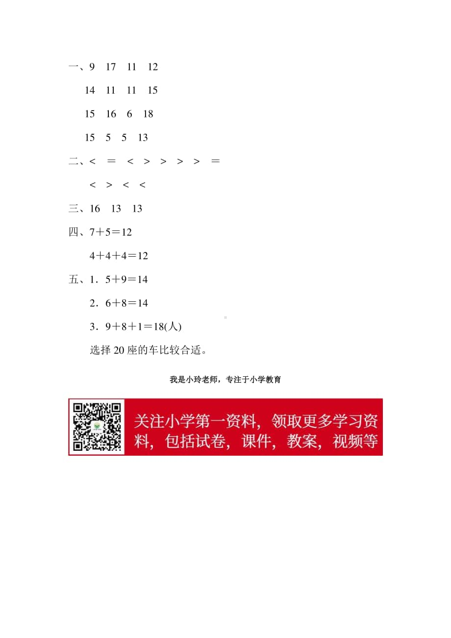 苏教版一上数学专项复习卷3.docx_第3页