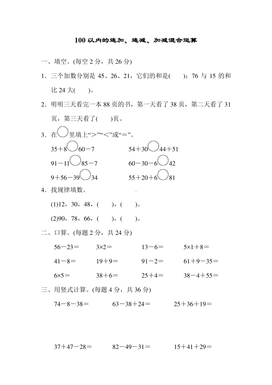 苏教版二上数学期末专项复习卷 1.docx_第1页