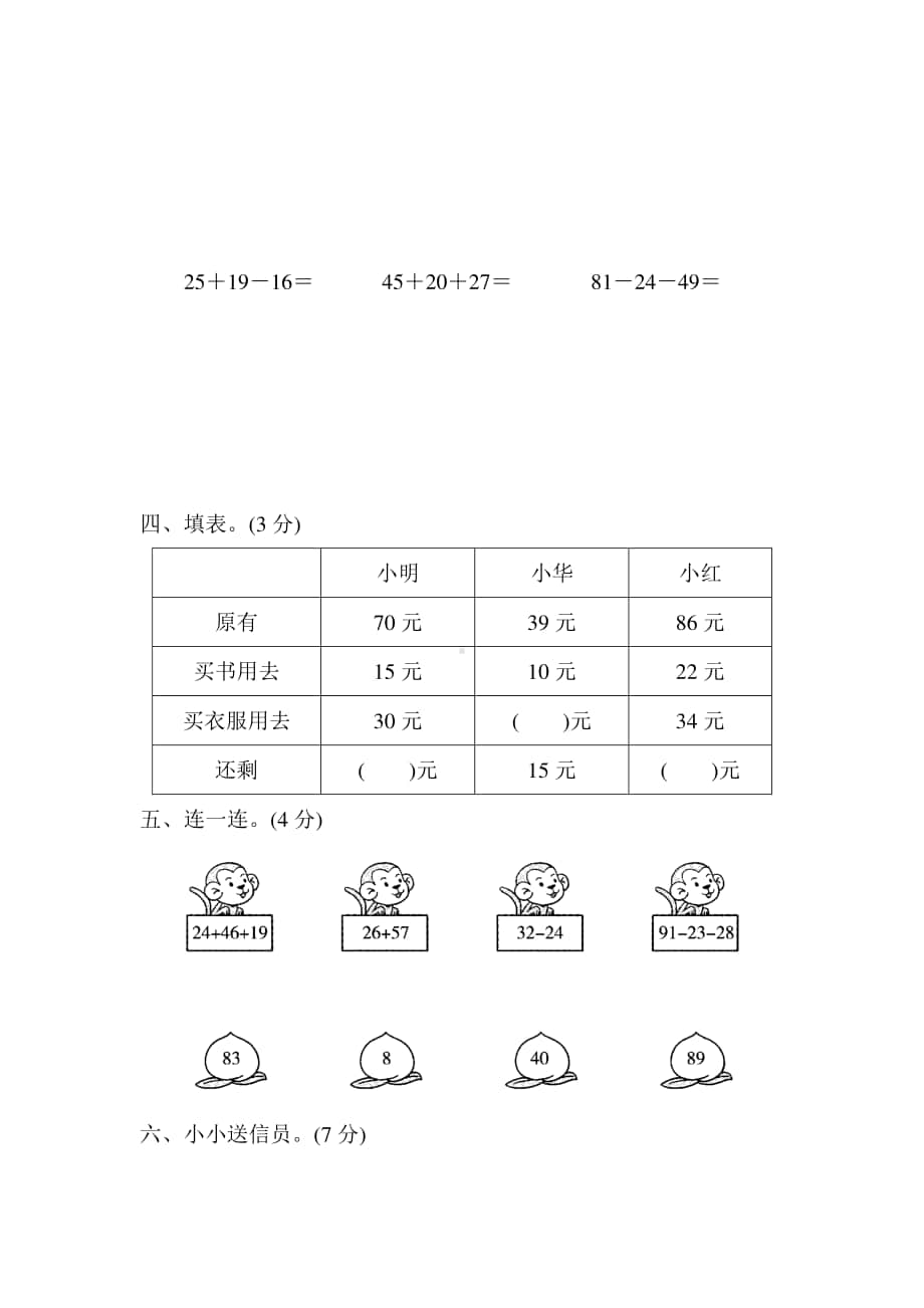 苏教版二上数学期末专项复习卷 1.docx_第2页