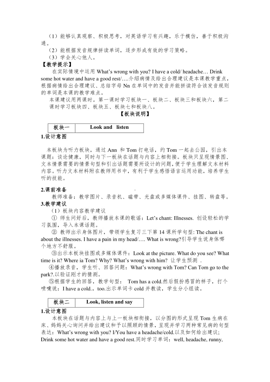 接力版六年级上册英语Lesson 5 I have a headache教案.doc_第2页