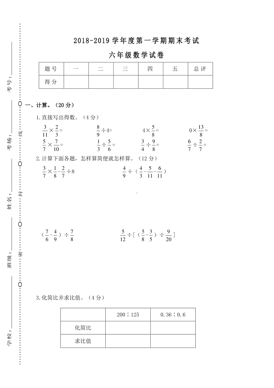 2019年江苏徐州六年级上册期末测试卷.doc_第1页