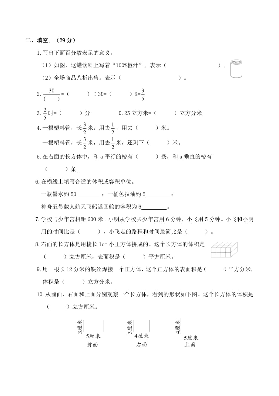 2019年江苏徐州六年级上册期末测试卷.doc_第2页