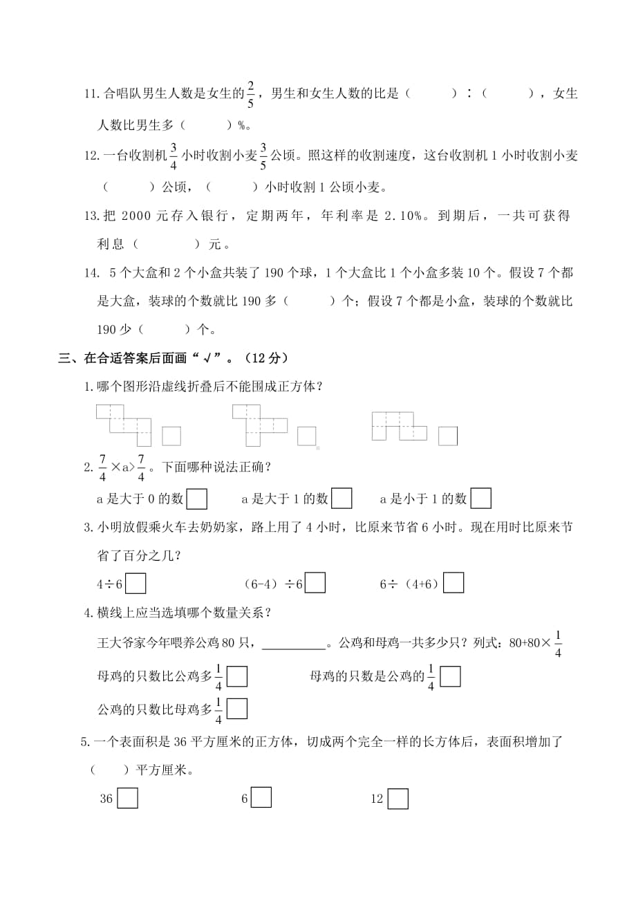 2019年江苏徐州六年级上册期末测试卷.doc_第3页