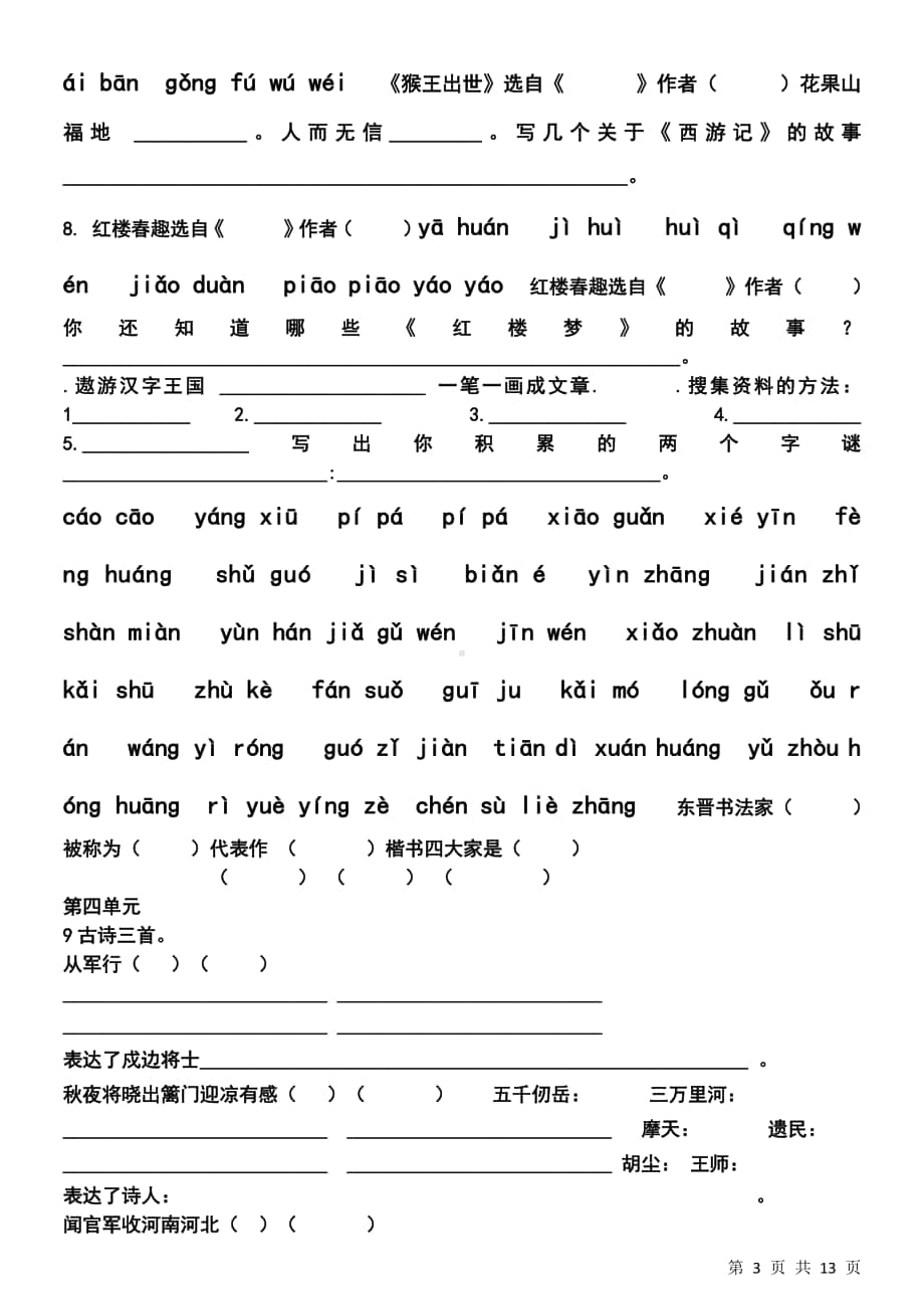 五下词语日积月累默写.doc_第3页