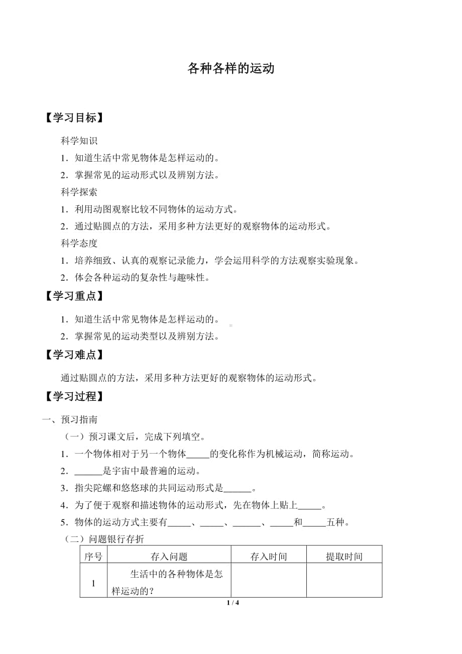 2020新教科版三年级下册科学1.2各种各样的运动 导学案（无答案）.docx_第1页