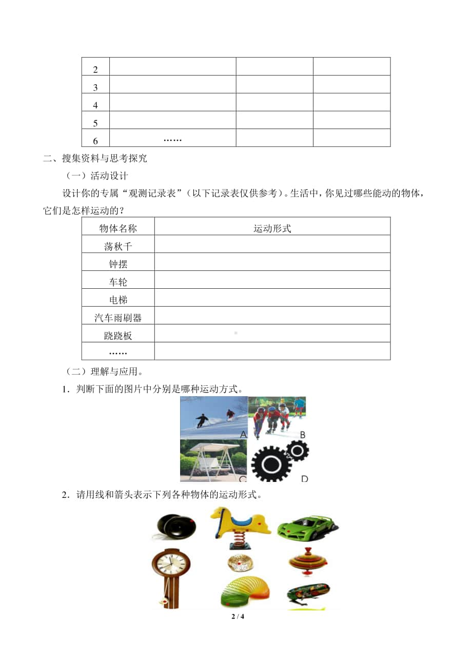 2020新教科版三年级下册科学1.2各种各样的运动 导学案（无答案）.docx_第2页