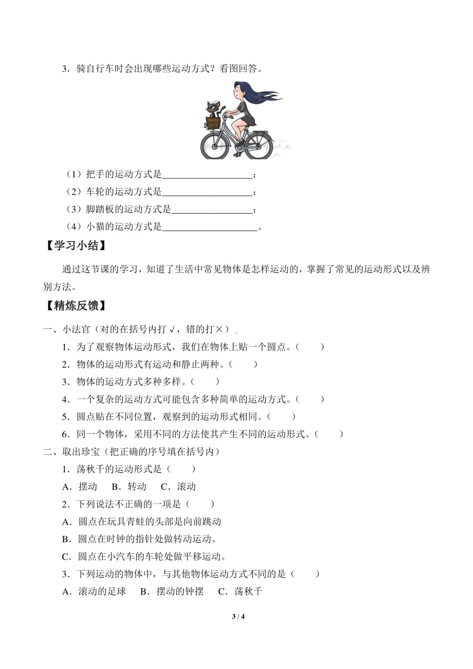 2020新教科版三年级下册科学1.2各种各样的运动 导学案（无答案）.docx_第3页