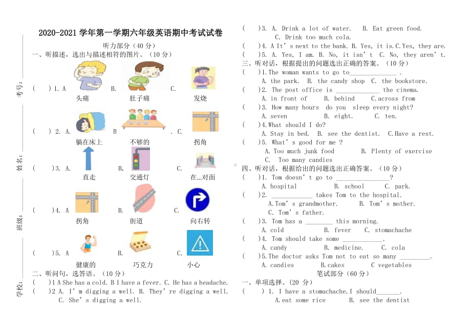 广东版（先锋、开心）六年级上册英语期中检测试题（无答案含听力原文）.doc_第1页