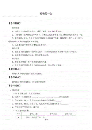 2020新教科版三年级下册科学2.8动物的一生 导学案（无答案）.docx