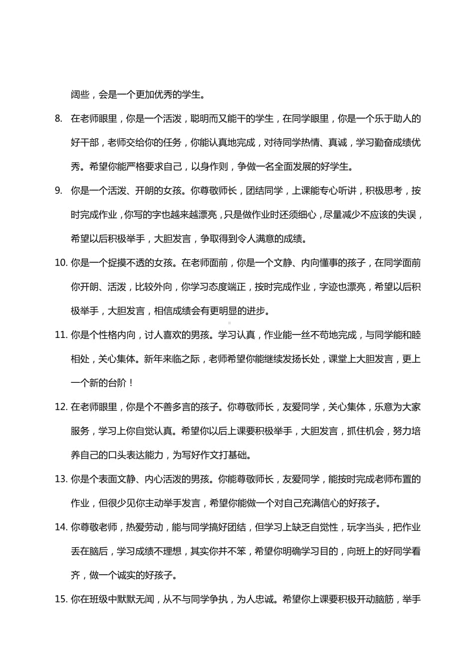 报告书评语之按性格评语42则.doc_第2页