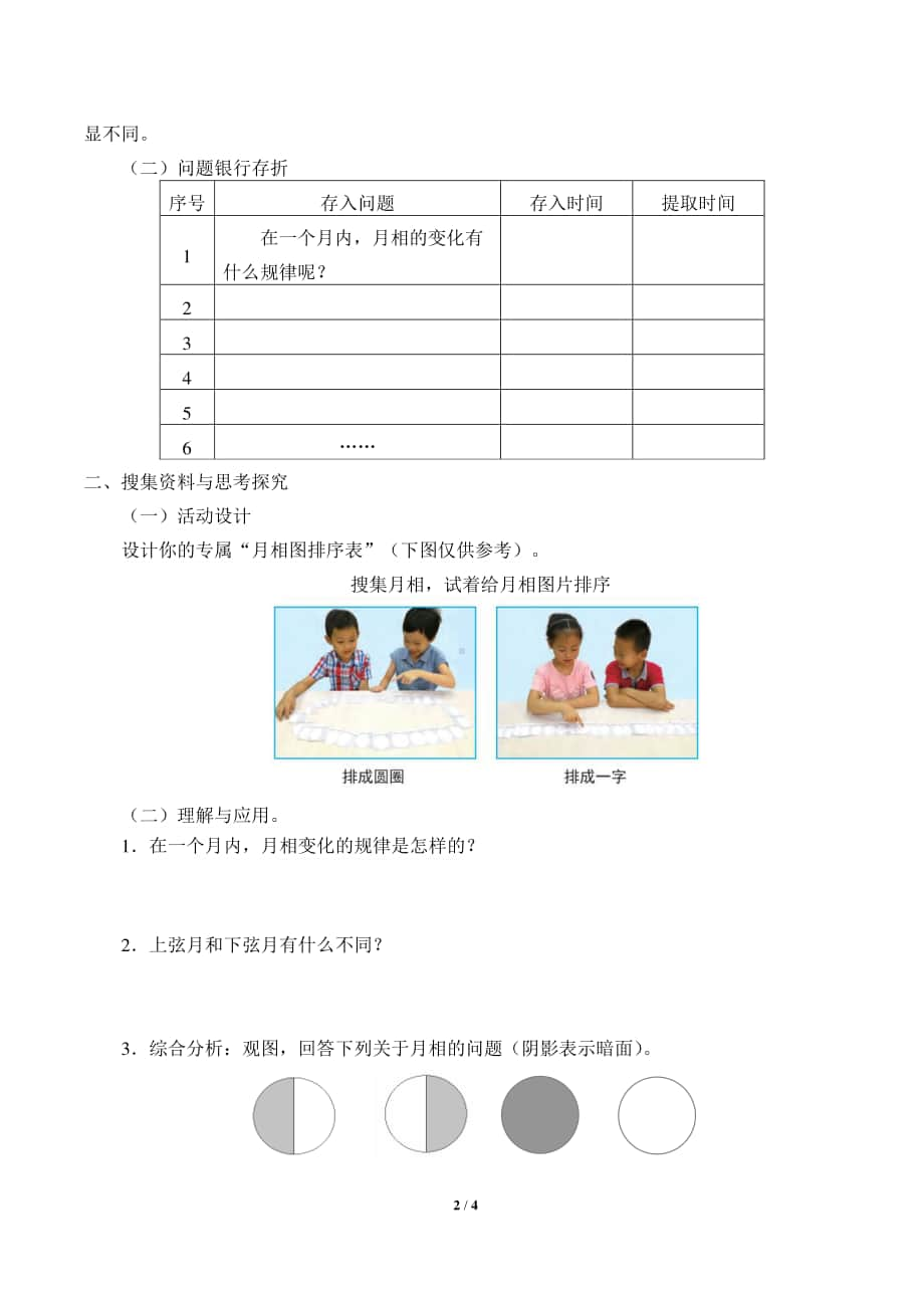 2020新教科版三年级下册科学3.4月相变化的规律 导学案（无答案）.docx_第2页