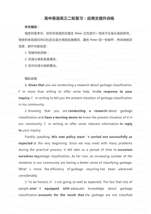 高中英语高三二轮复习：应用文提升训练.docx