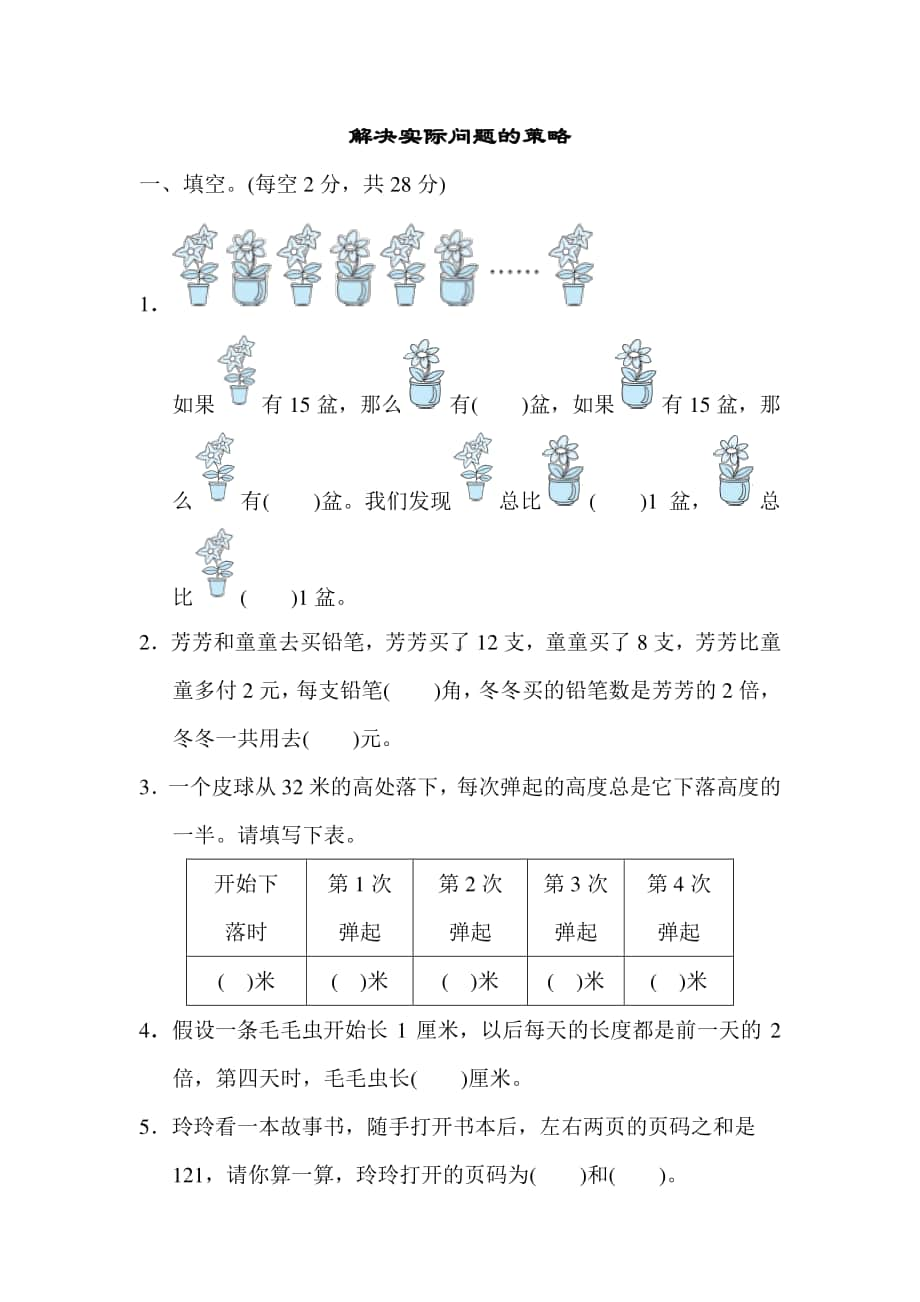 苏教版三上数学期末专项复习卷 5.docx_第1页