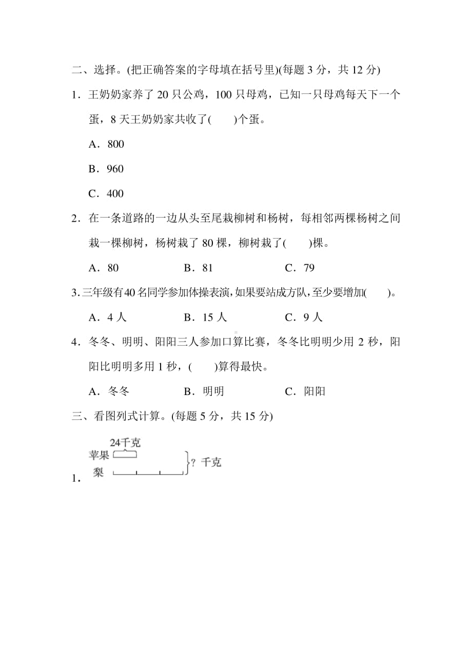 苏教版三上数学期末专项复习卷 5.docx_第2页