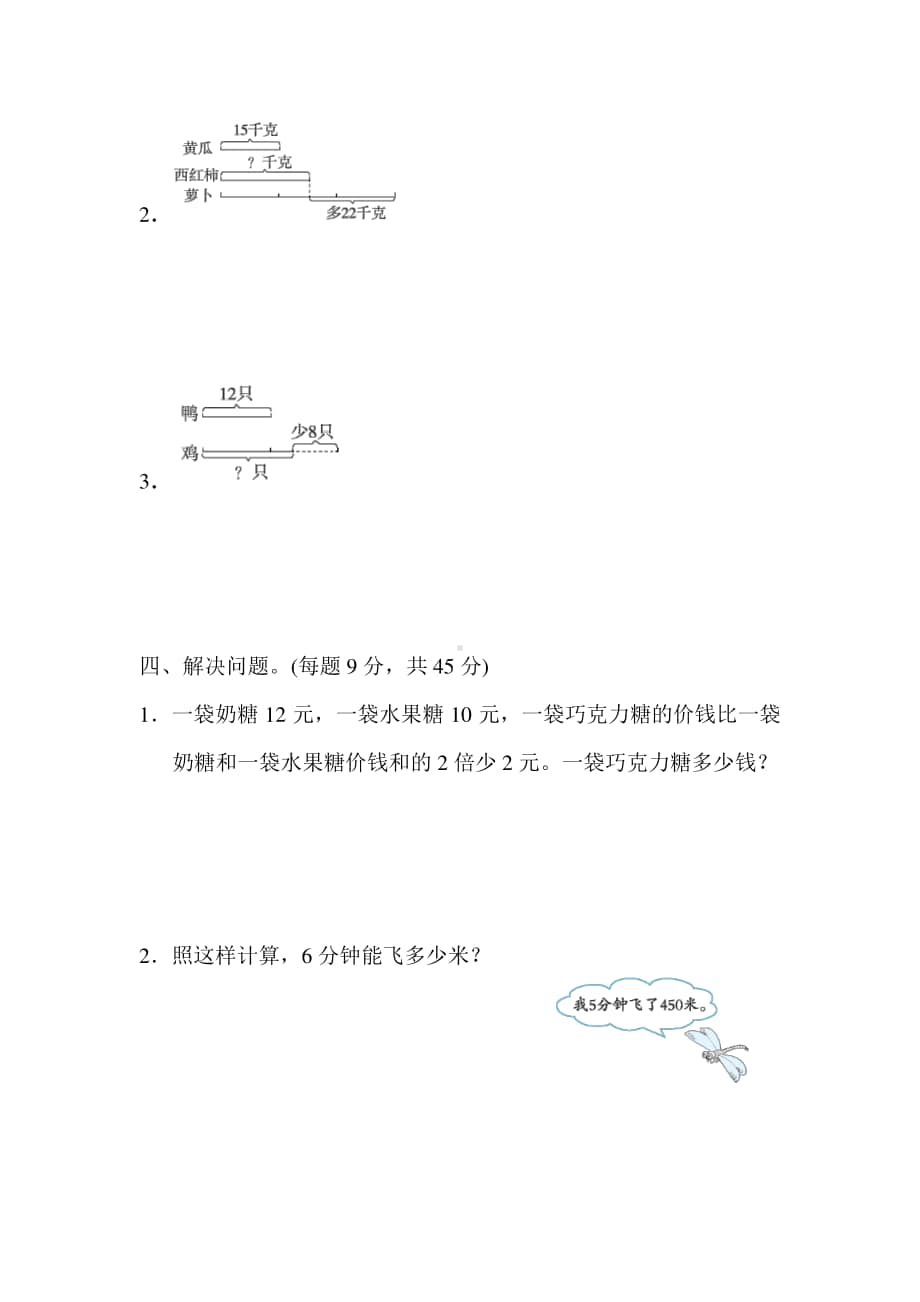 苏教版三上数学期末专项复习卷 5.docx_第3页