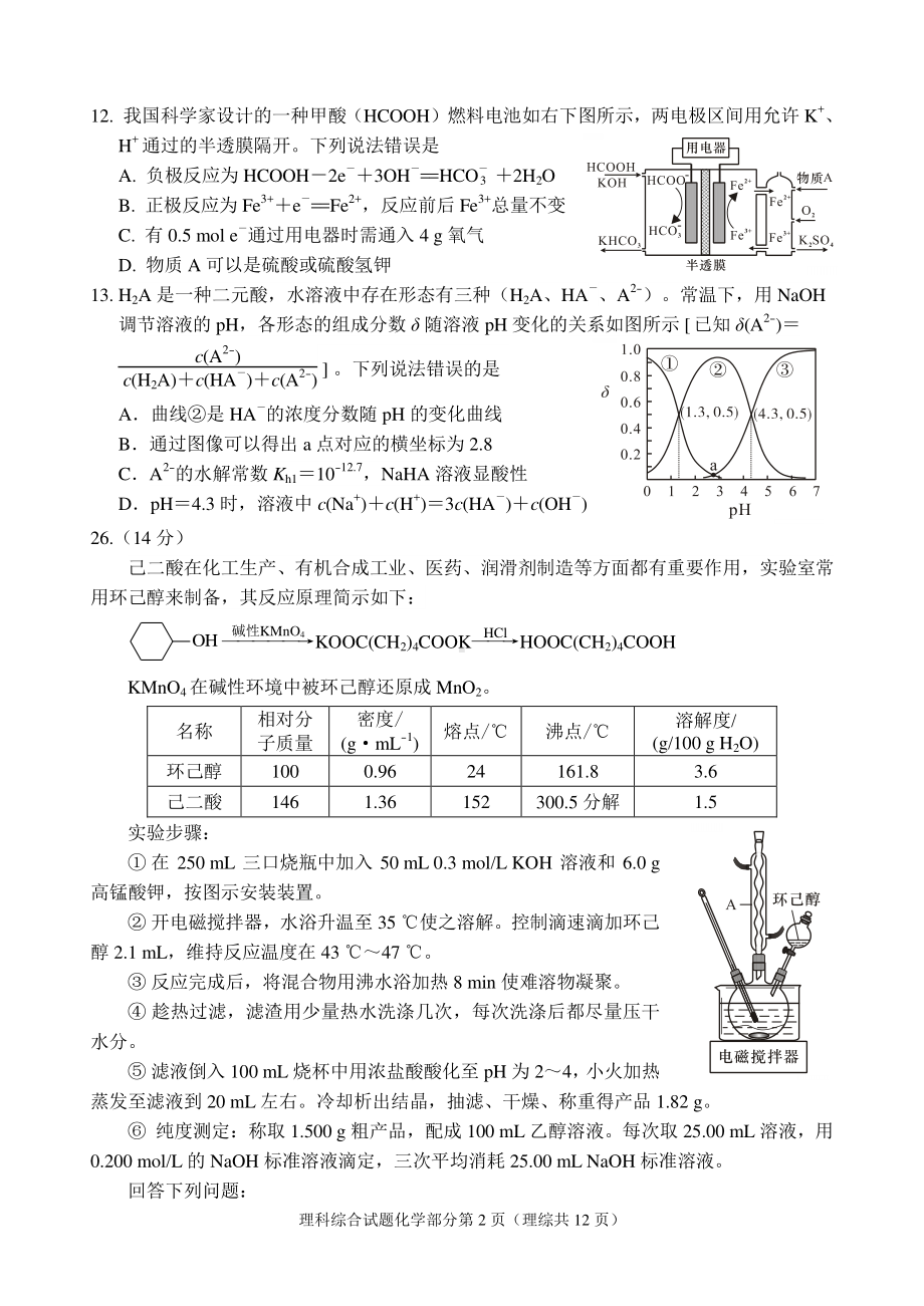 2018级二诊化学试题.doc_第2页