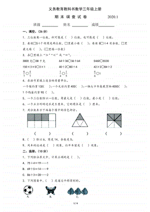 三年级期末数学试卷AB合卷2020.1.doc