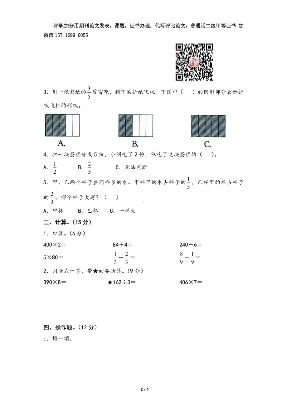 三年级期末数学试卷AB合卷2020.1.doc_第2页