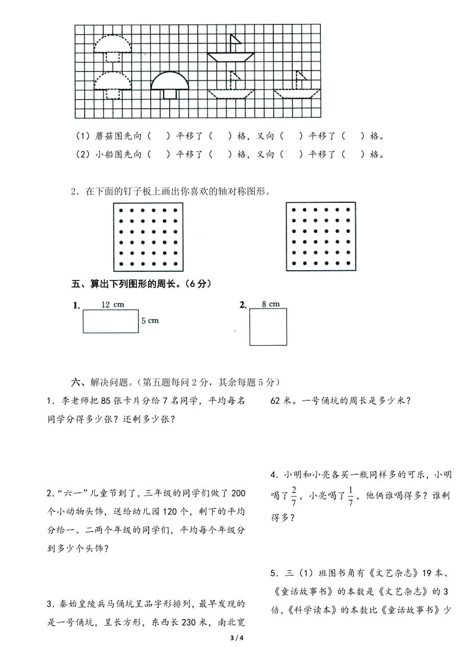 三年级期末数学试卷AB合卷2020.1.doc_第3页