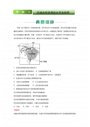 人教新课标地理高二上学期寒假作业3 区域自然资源综合开发利用 （含答案）.docx