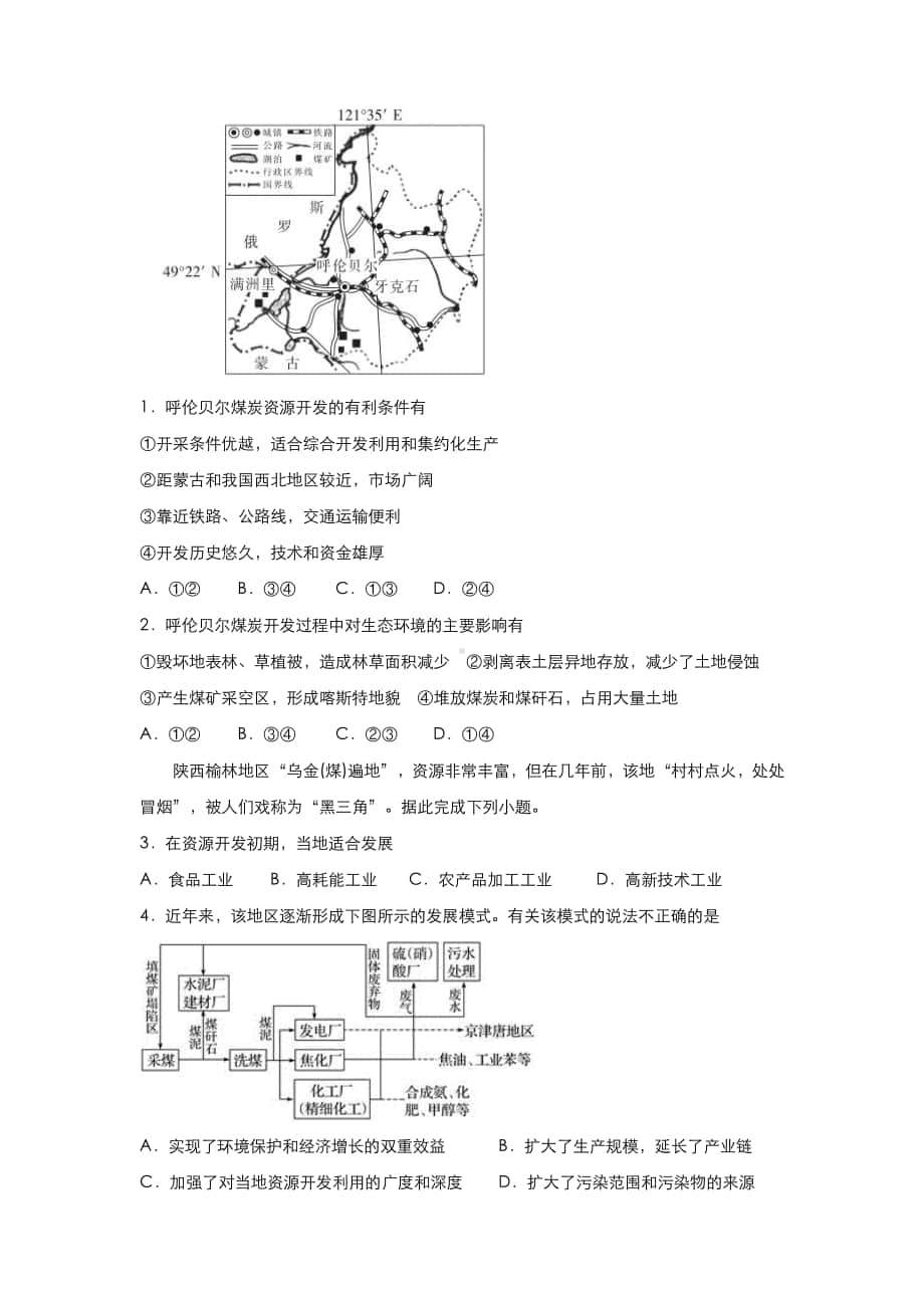 人教新课标地理高二上学期寒假作业3 区域自然资源综合开发利用 （含答案）.docx_第3页