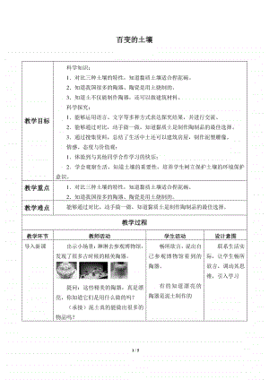 2020新粤教版三年级下册科学1. 4百变的土壤 教案.docx