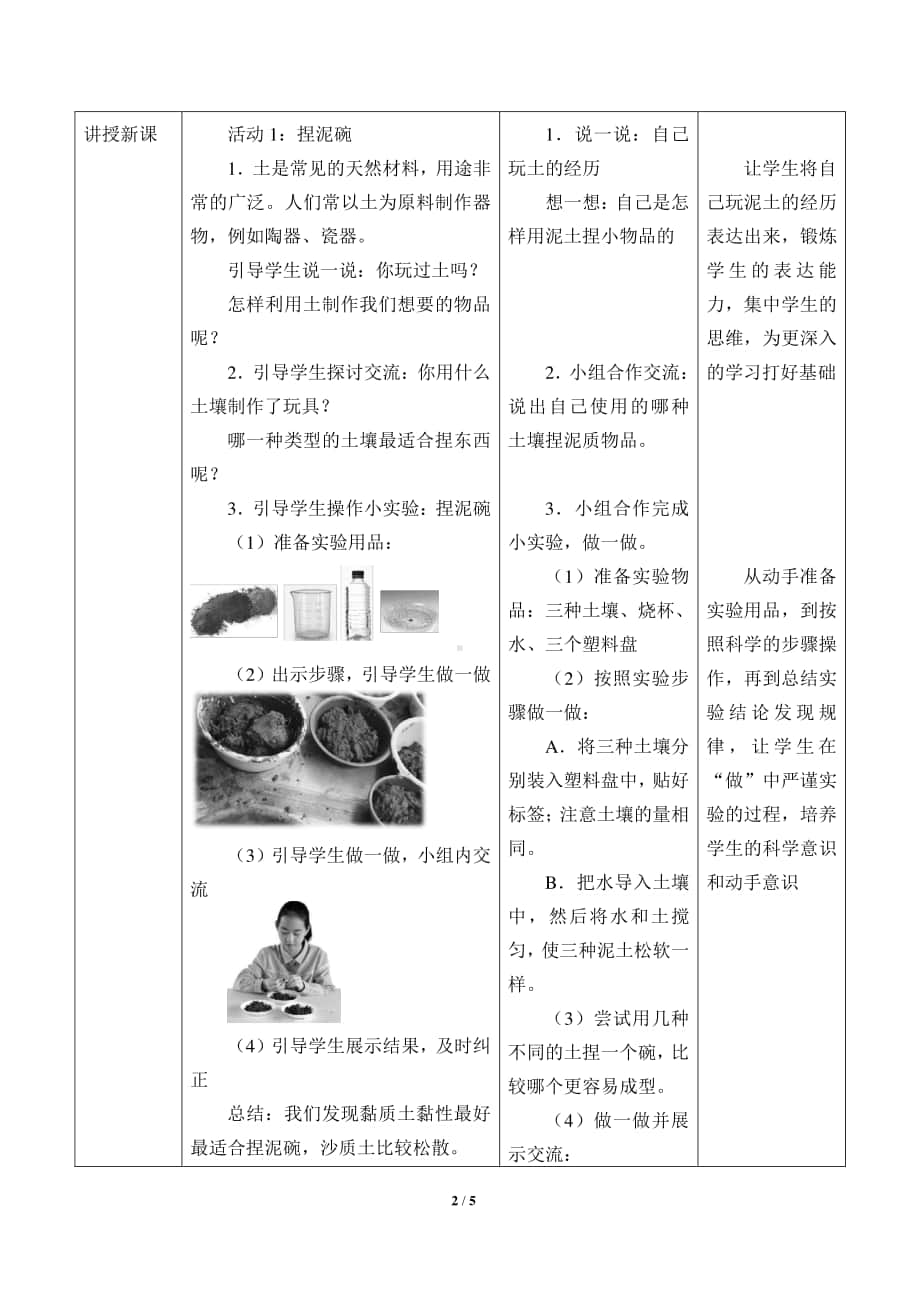 2020新粤教版三年级下册科学1. 4百变的土壤 教案.docx_第2页