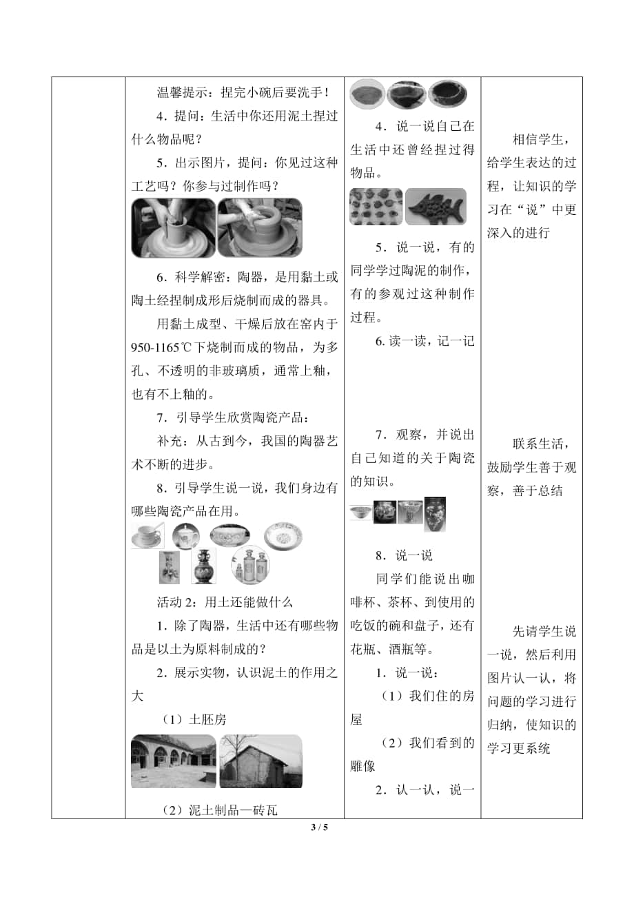 2020新粤教版三年级下册科学1. 4百变的土壤 教案.docx_第3页