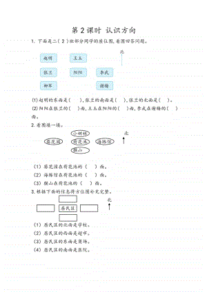 北京版二年级下册数学3.2 认识方向练习题（含答案）.docx