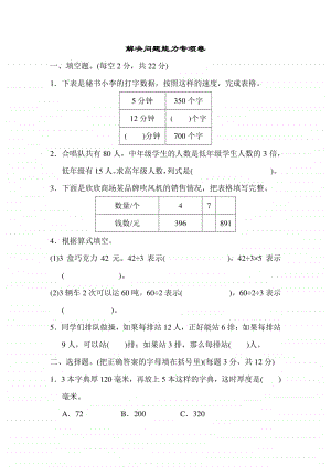 苏教版四上数学期末专项复习卷5.docx