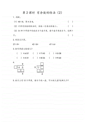 北京版二年级下册数学1.2 有余数的除法（2）练习题（含答案）.docx