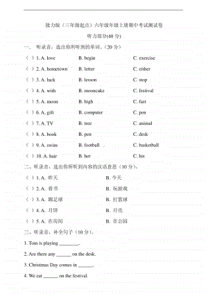 接力版六年级上册英语期中考试测试卷（含答案+听力原文）.doc