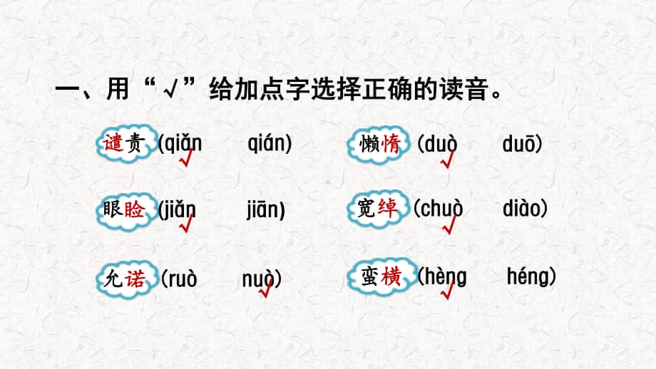 部编版五年级语文上册期末专项复习课件之一-字词.pptx_第2页