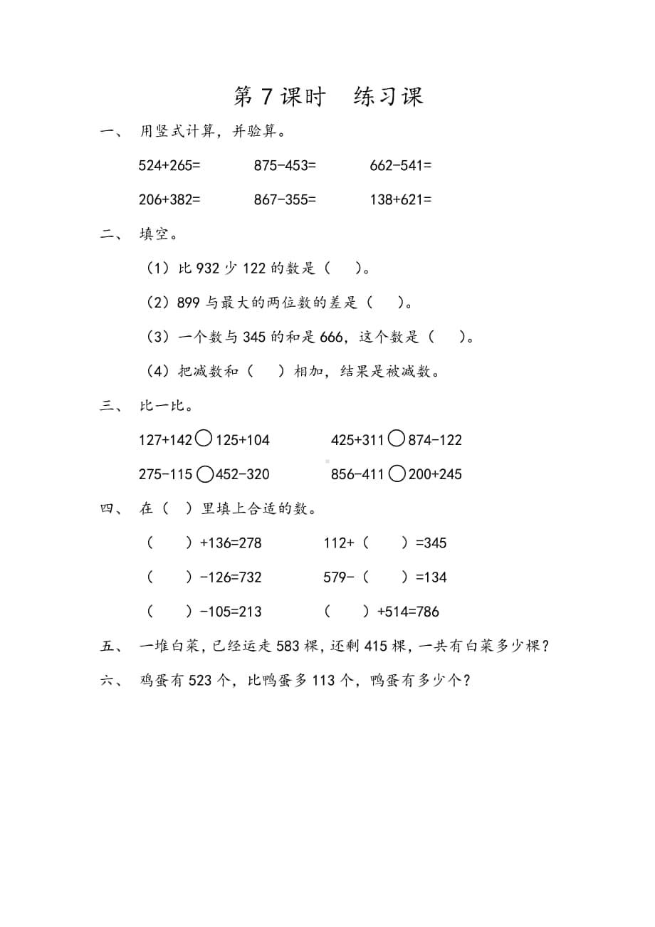 北京版二年级下册数学5.7 练习七练习题（含答案）.docx_第1页