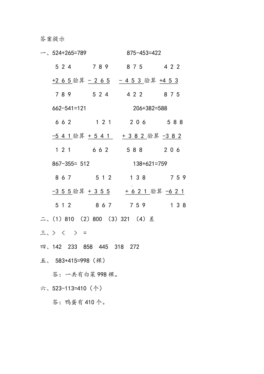 北京版二年级下册数学5.7 练习七练习题（含答案）.docx_第2页