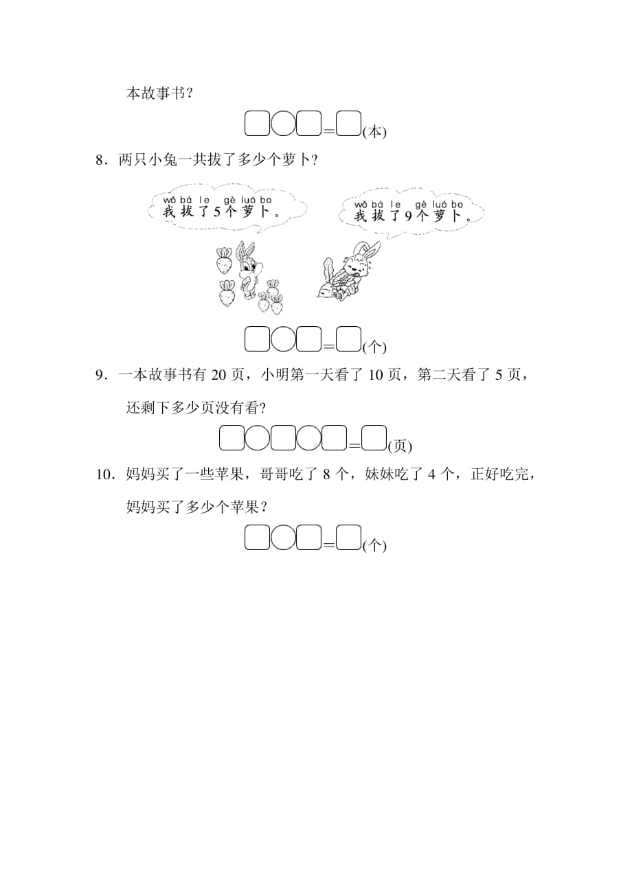 苏教版一上数学专项复习卷4.docx_第2页