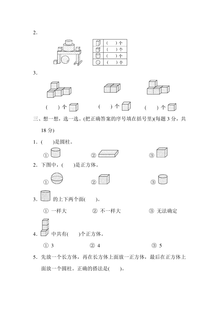 苏教版数学1年级（上）第六单元测试卷2（含答案）.docx_第2页