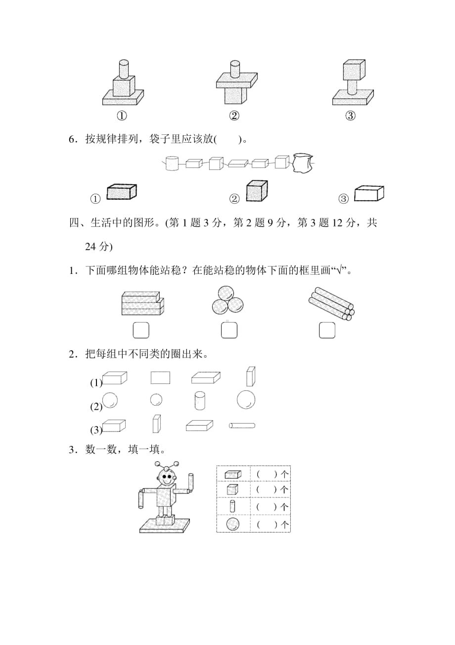 苏教版数学1年级（上）第六单元测试卷2（含答案）.docx_第3页