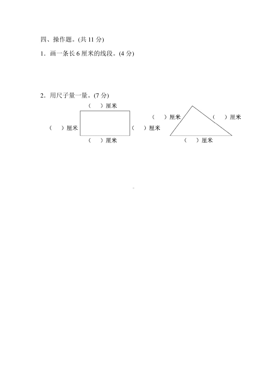 苏教版二上数学期末专项复习卷 5.docx_第3页