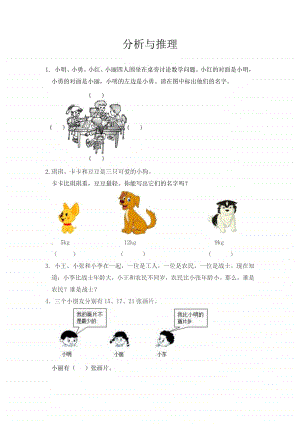 北京版二年级下册数学10 分析与推理练习题（含答案）.docx