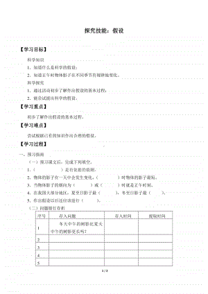 2020新粤教版五年级下册《科学》-探究技能 假设导学案（无答案）.docx